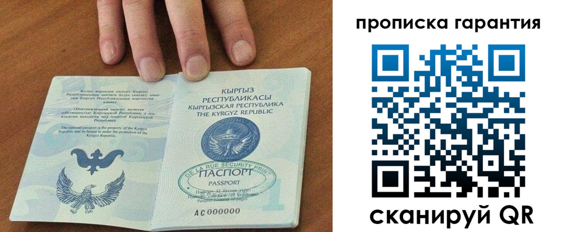 временная регистрация в квартире в Биробиджане