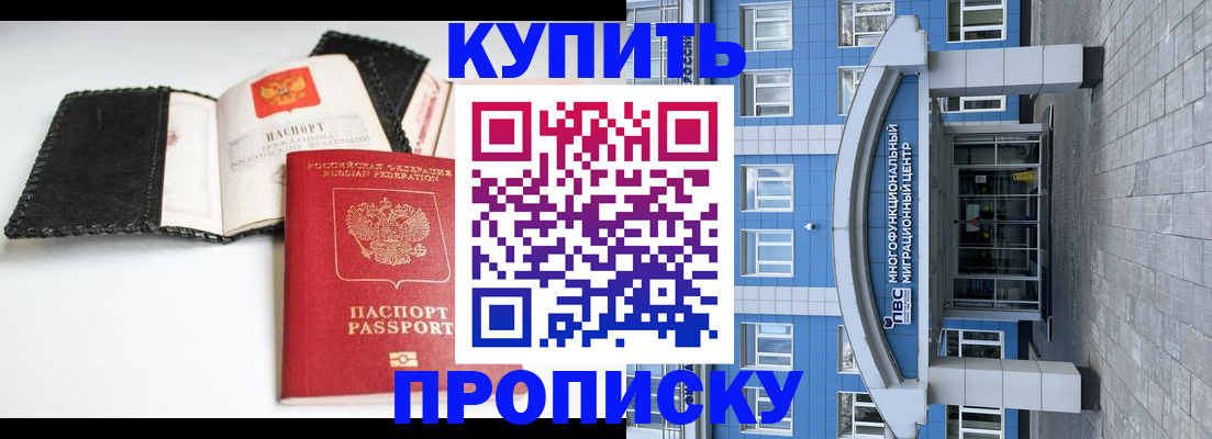 прописка гарантия в Биробиджане