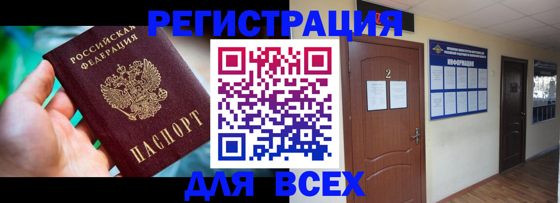 прописка для кредита в Биробиджане