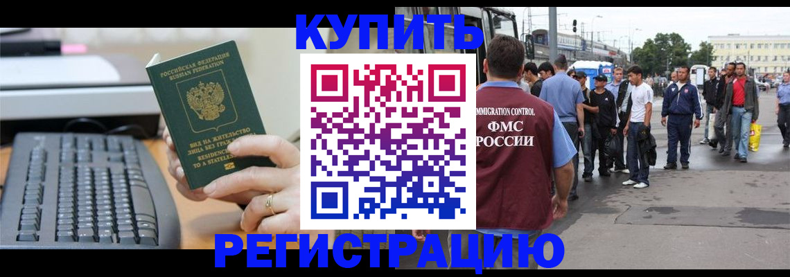 прописка ребенка в Биробиджане