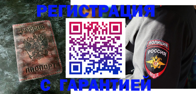 временная регистрация в Биробиджане
