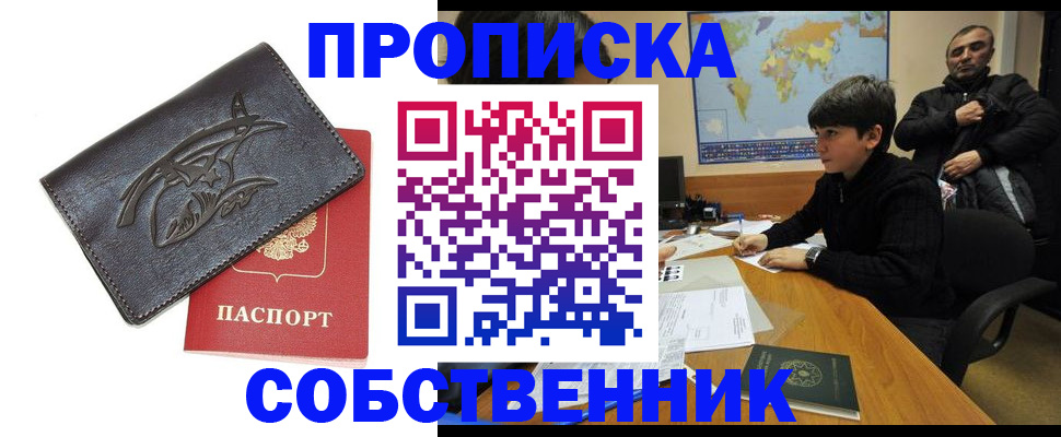 временная регистрация купить в Биробиджане