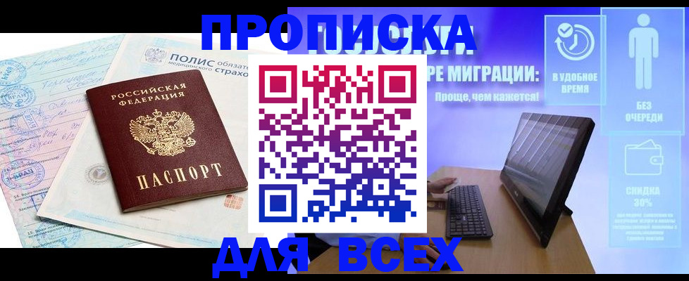 временная регистрация 2025 в Биробиджане
