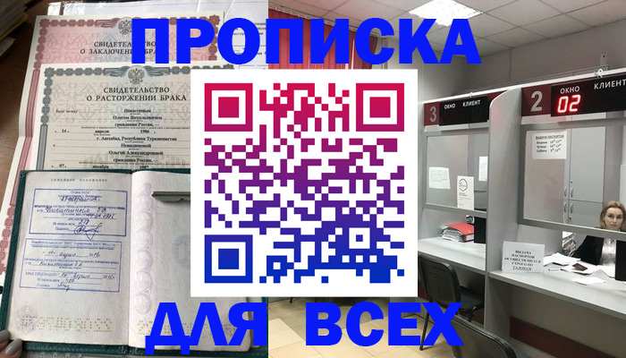 временная регистрация собственник в Биробиджане