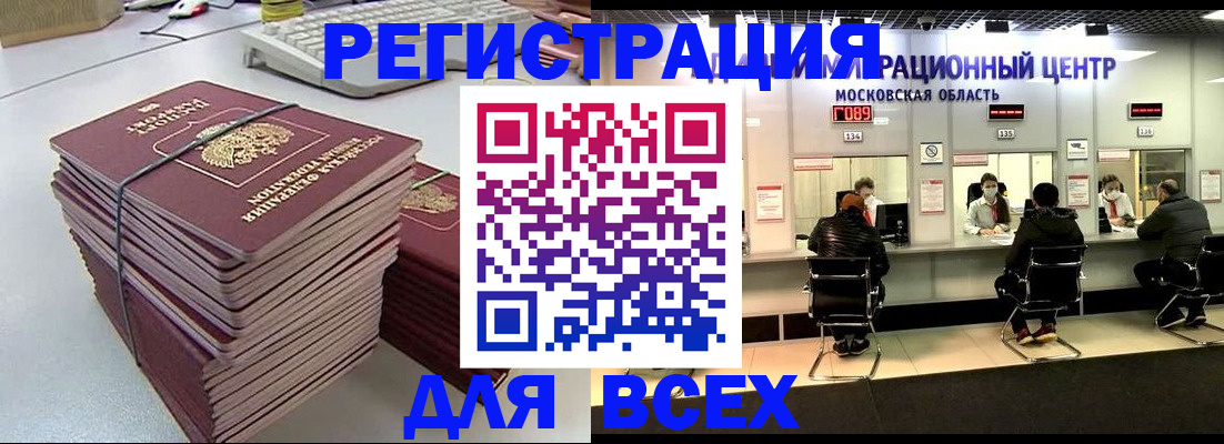 временная регистрация недорого в Биробиджане
