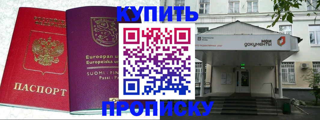 временная регистрация гарантия в Биробиджане