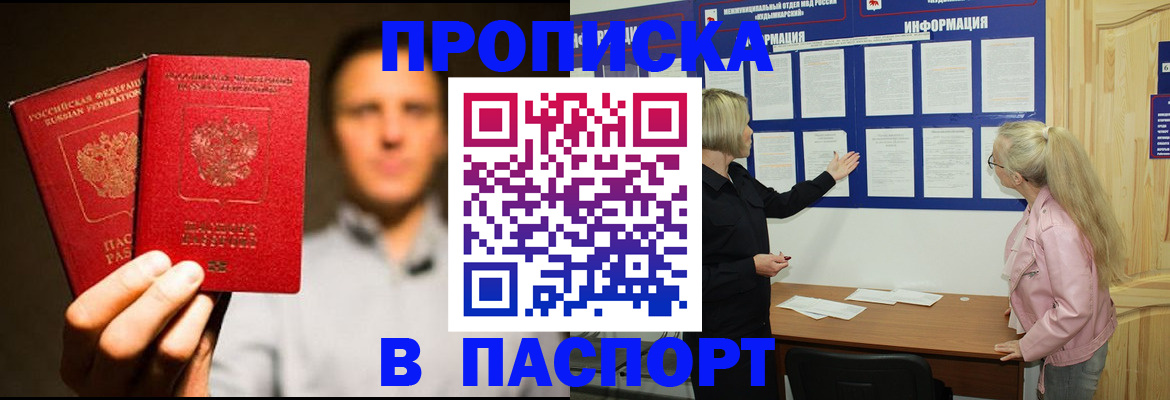 где прописаться в Биробиджане